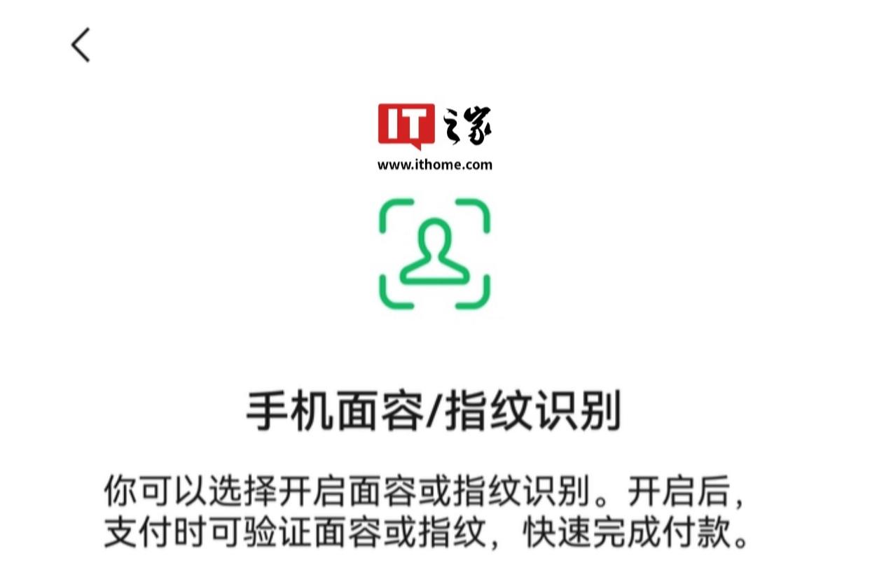 微信鸿蒙版App人脸及指纹识别功能缓慢处理可能与支付安全性要求高有关